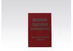 Вудинг Р. (Пазовая закрепка бриллиантов), шт
