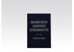 Вудинг Р. (Корнеровая закрепка бриллиантов), шт