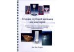 Техника глубокой вытяжки для ювелиров, шт