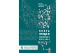 Ювелирный магазин. Практика продаж (книга), шт